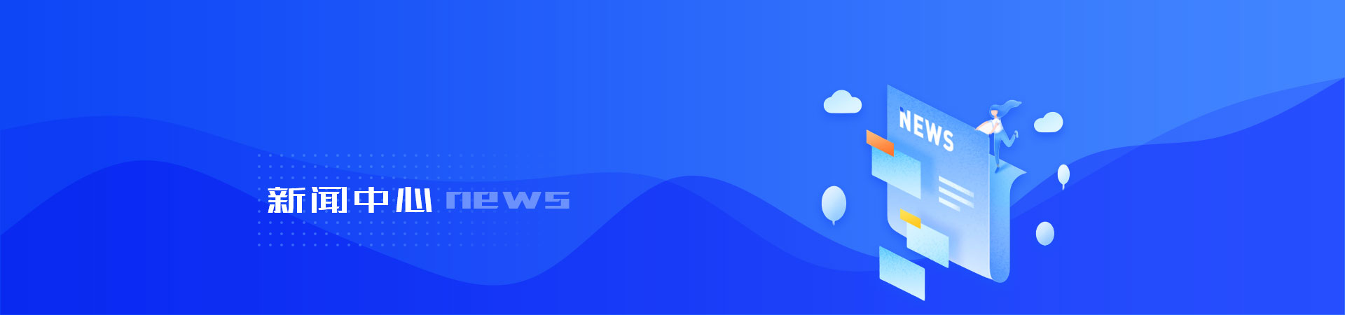新闻中心
