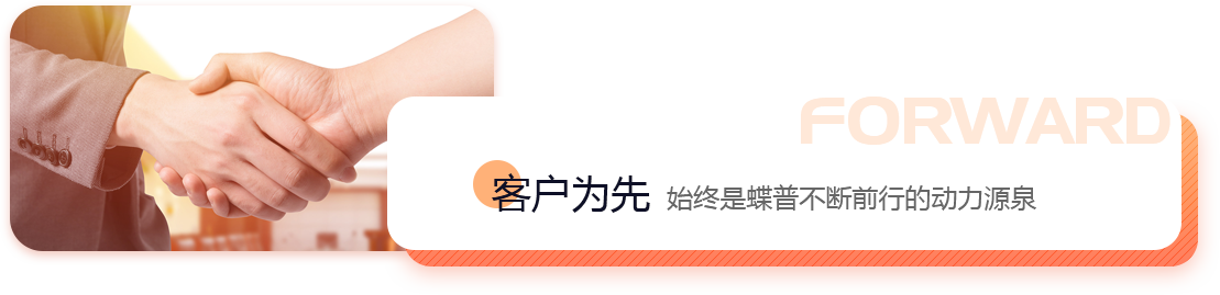 客户为先