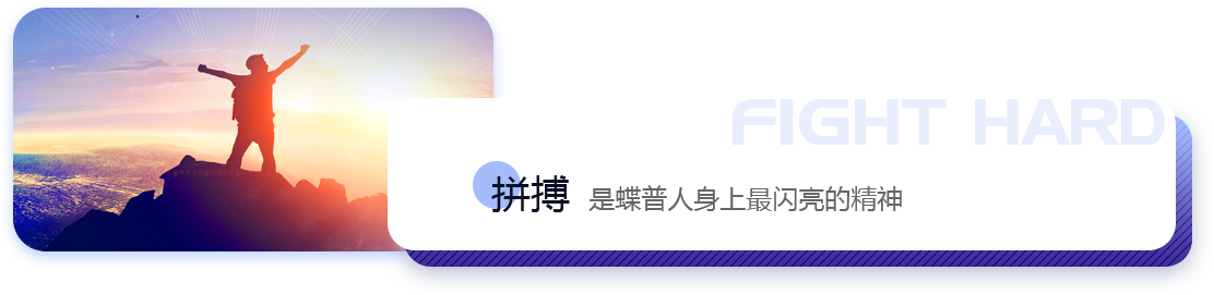 拼搏